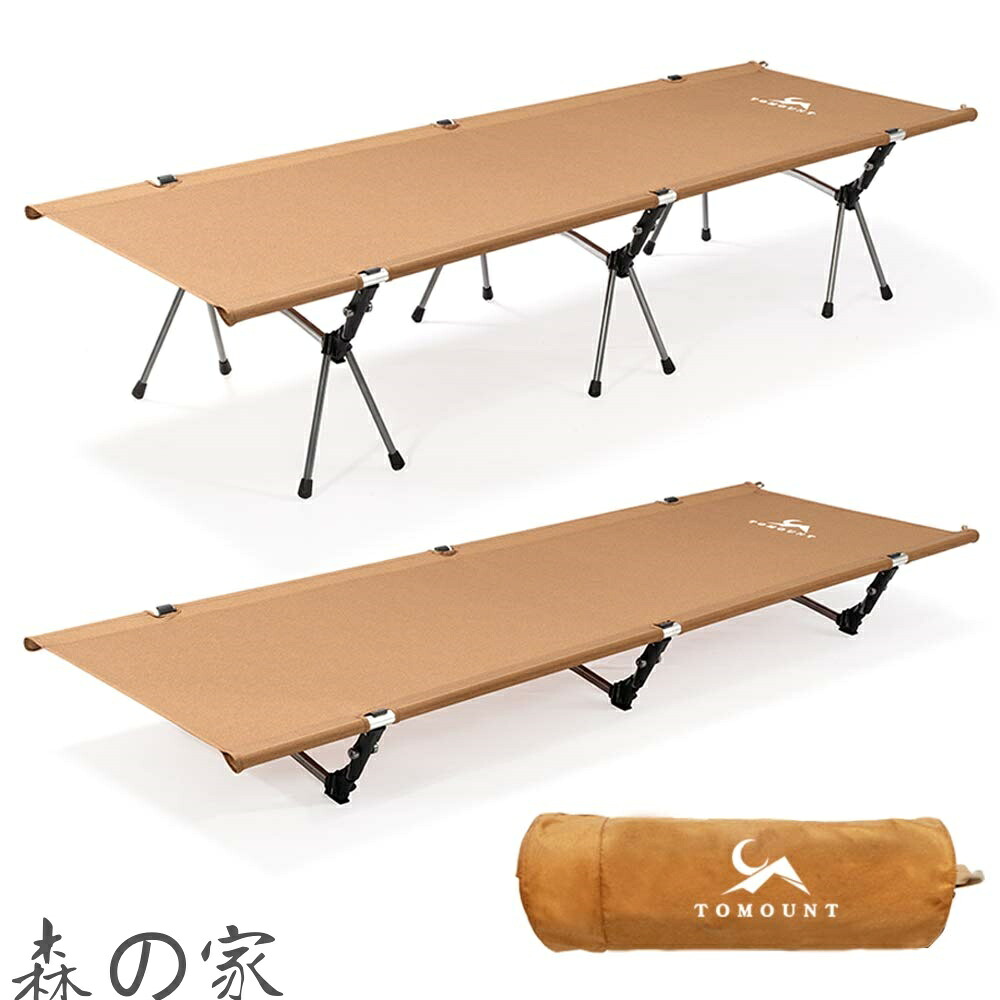 【送料無料】アウトドアベッド キャンプコットコンパクト 折りたたみ式 耐荷重150kg 2WAY 高低兼用 高さ調整2段階 軽量 簡易バイクツーリング 野外用 自宅用 会社用 収納バッグ付き