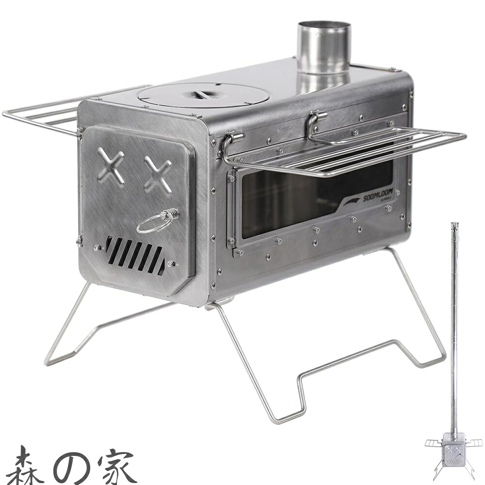 【送料無料】Soomloom薪ストーブPROTOペレット・薪兼用ストーブステンレス鋼コンパクトテント調理バーベキューBBQ焚き火煙突付きポータブルキャンプアウトドア暖取り｜森の家