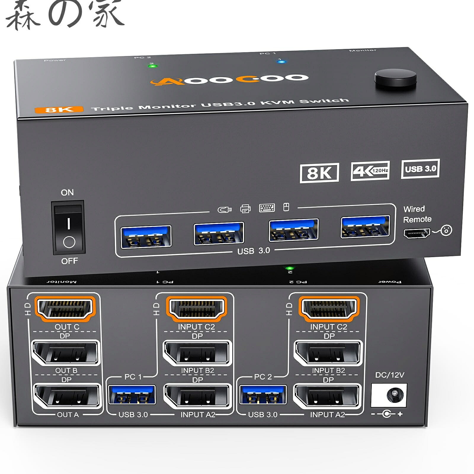 【送料無料】KVM切替器 2PC 3モニター、ミラー/拡張モード HDMI + DPポート (8K@30Hz/4k@144Hz) USB3.0ポート KVM Switch PC2台とディスプレイ3台対応 キーボード、マウスを2PCで共有 ドライバー不要 手元スイッチ&USBケーブル付｜森の家