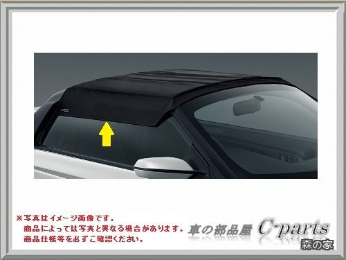 【送料無料】S660【JW5】 パーキングシェード(車名ロゴ付)[08P39-TDJ-000A]｜森の家