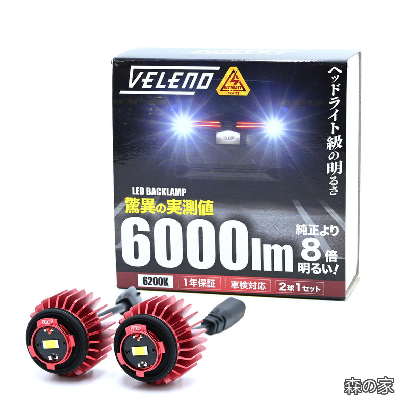 【送料無料】LED バックランプ LW5B 実測値 6000lm 純正比8倍 ヘッドライト超の輝き LEDバックランプ 爆光 車検対応 NOAH90 / VOXY90 / ハリアー80 / カローラツーリング/LX/UX/ファンレス (6000lm Aタイプ LW5B) b043A|森の家