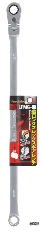 【送料無料】超ロングフレックスギアレンチ19mm LFMG-19｜森の家