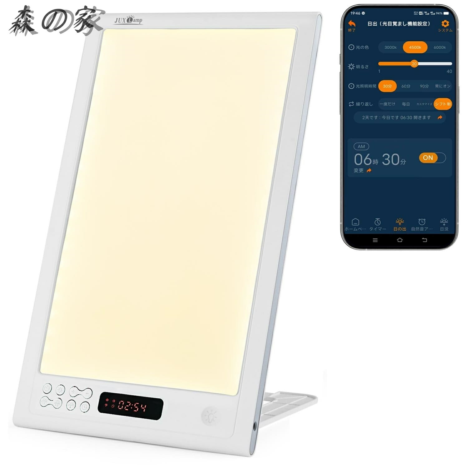 【送料無料】光線 療法 12000lux フルスペクトル LED 光 目覚まし ライト APP 制御 体内時計 がリセット 寝坊 夜勤 時差ぼけ に適し 光 目覚まし時計 ベッドサイドランプ