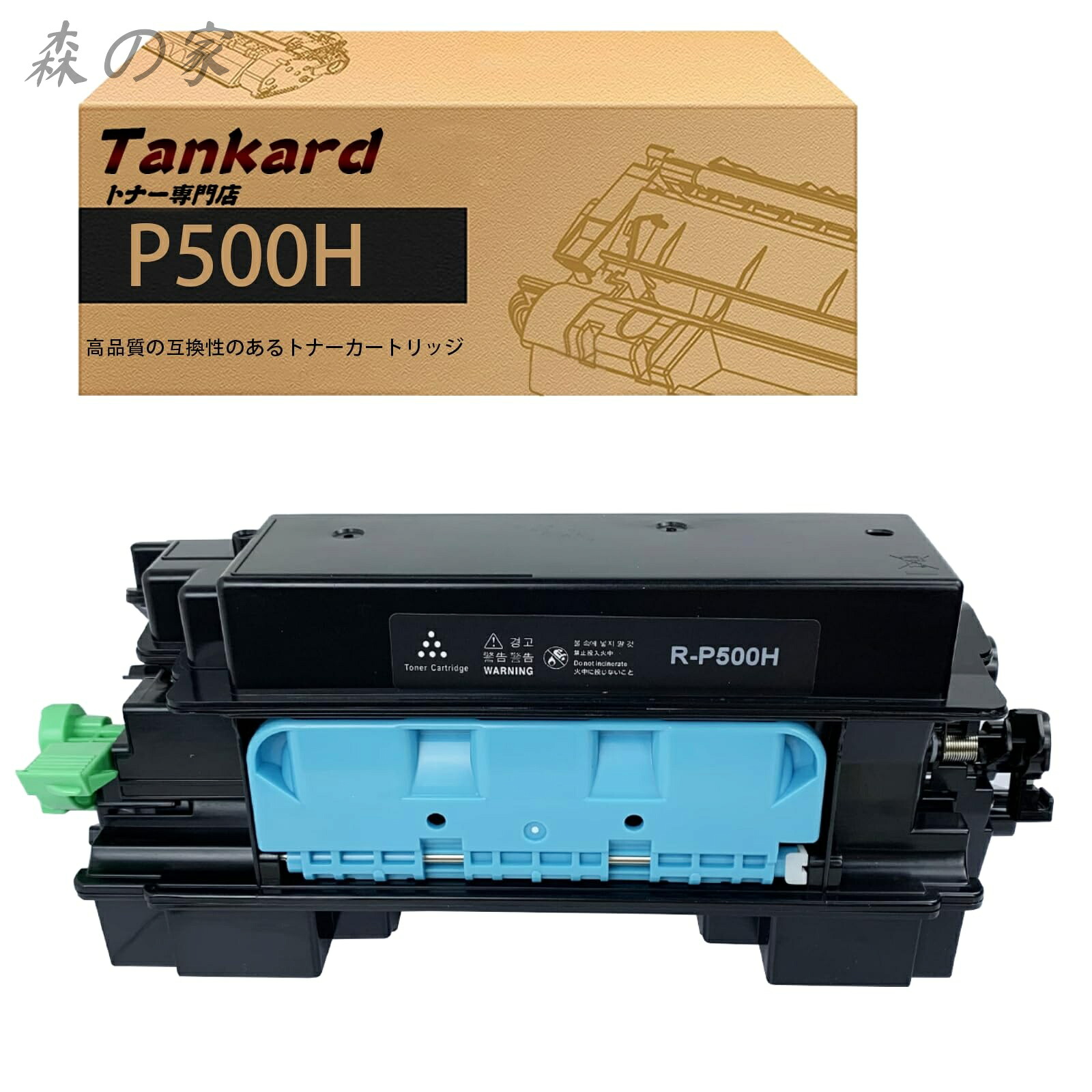 【送料無料】P500H P501 大容量【1パック ブラック】互換トナーカートリッジ 対応機種：Ricoh P501 P500 IP500SF 【Tankard】