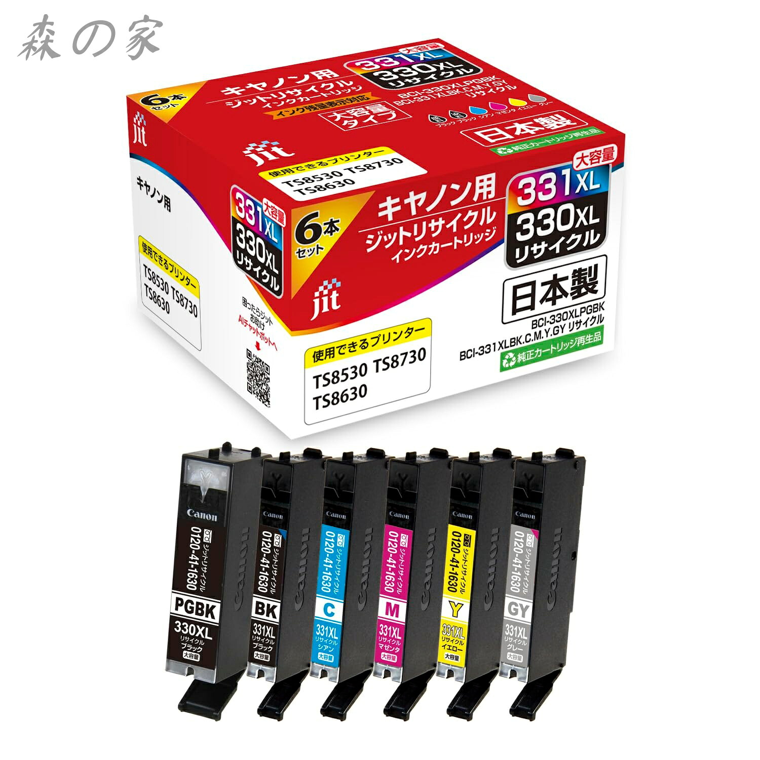 【送料無料】331CXL 331MXL 331YXL 331GYXL 330PGBKXL 6色セット リサイクルインク 日本製 JIT-NC3303316PXL