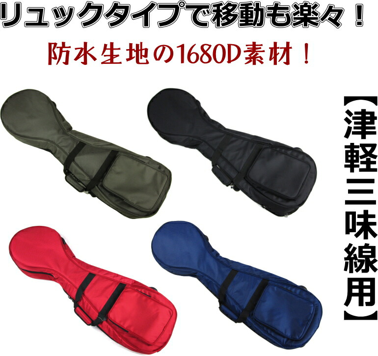 楽天市場】三味線ソフトケース 細棹 中棹用 リュック付き 防水