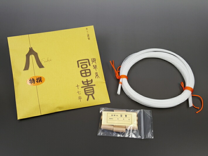 楽天市場】【箏糸】冨貴極上 琴糸 17.5 ポリエステル製 丸三ハシモト製