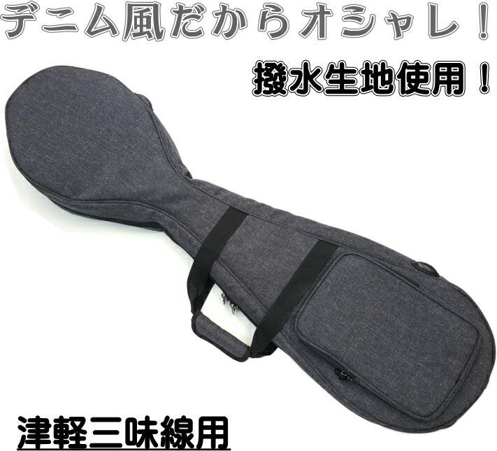 三味線 太棹 津軽三味線 カバー付き 三味線・お琴の老舗 菊岡 中むら】三味線用 ハイパイル ハード