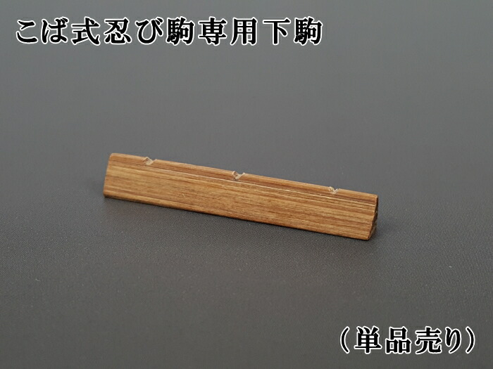 楽天市場】地唄三味線用【 べっ甲調駒 (銀) 】鼈甲調駒 : 三味線