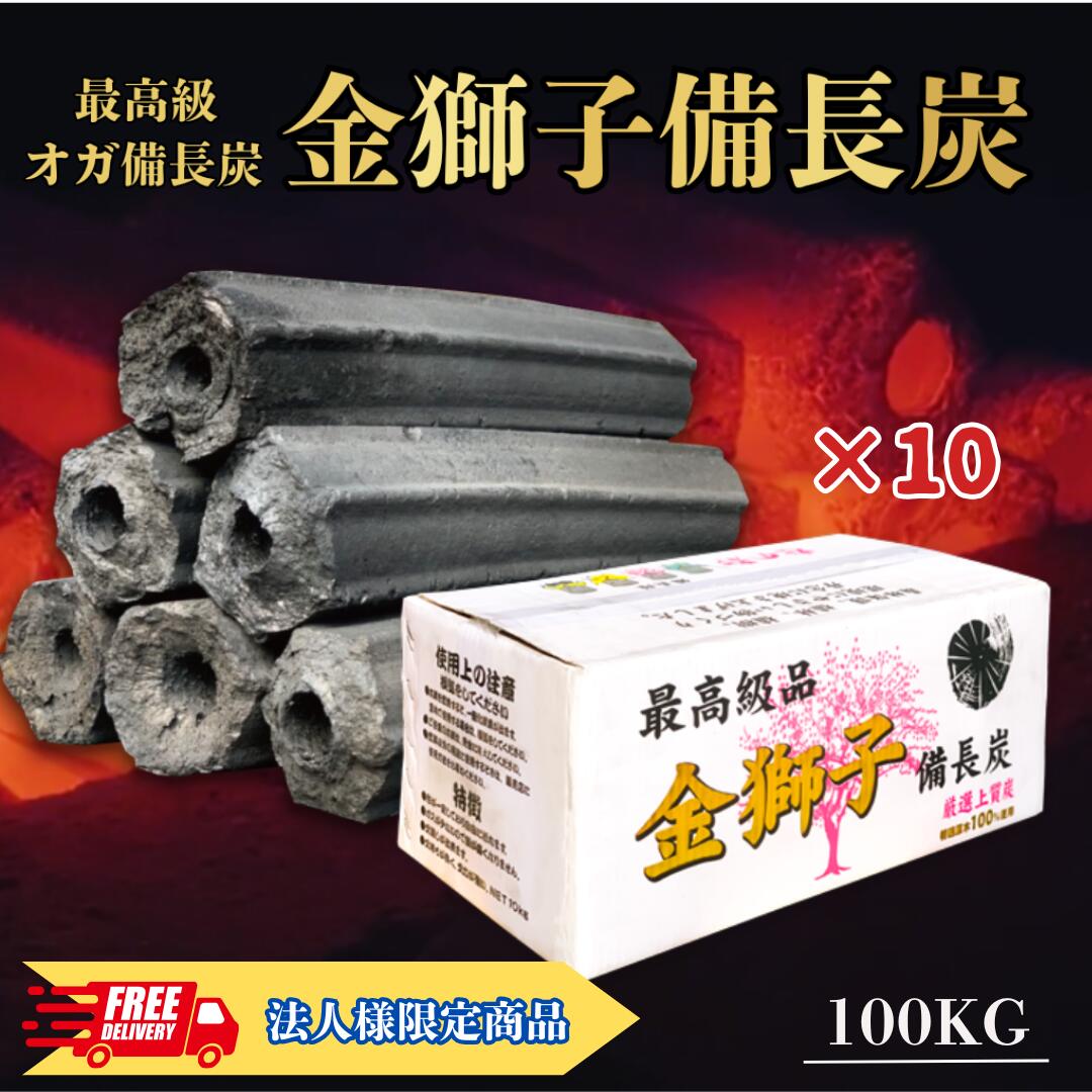 備長炭　丸物20キロ ラオス備長炭 切上丸15kg | 業務用備長炭・オガ炭・木炭販売の