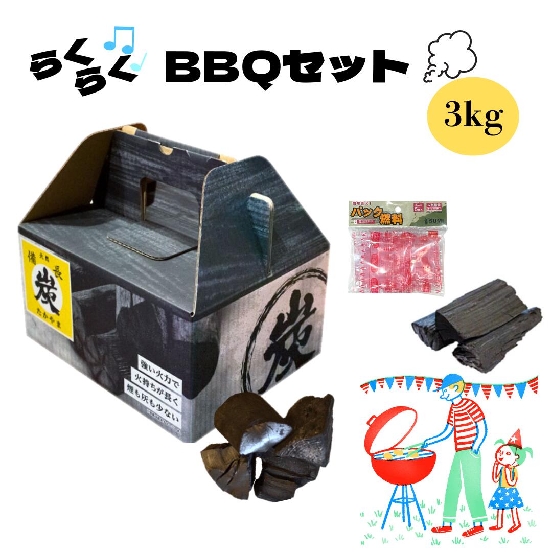 楽天市場】バーベキュー 炭 BBQ 木炭 2.5kg 着火剤付き 国産 神