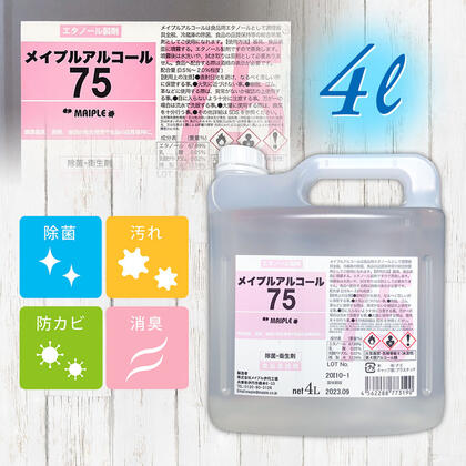 【楽天市場】【送料無料】メイプルアルコール 75% 18リットル 18L 除菌 手指消毒 一斗缶 医療 介護 オフィス 厨房 ウイルス 家庭用 業務用 アルコール  75度 殺菌 手指 感染症対策 消毒液 高濃度 : PLUS GREEN