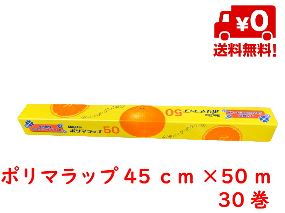 楽天市場】【送料無料】ポリマラップ30cm×100m 30本／ケース 業務 個人