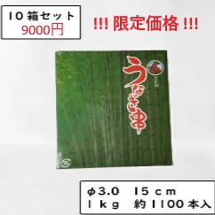 【貨物輸送無料】ウナギ串15糎 φ3.0 1kg 【10箱仕掛ける※1箱約1100本入】たか印 竹串 出雲竹材産業所 ウナギ 焼鳥 焼き鳥 串カツ 串かつ でき事 露店 下位区分 串焼き おでん １ｋｇ 大電気容量 飲食店 御役目用 食べ物屋 赤ちょうちん まとめ買い 差しわたし３粍長さ１５ｃｍ