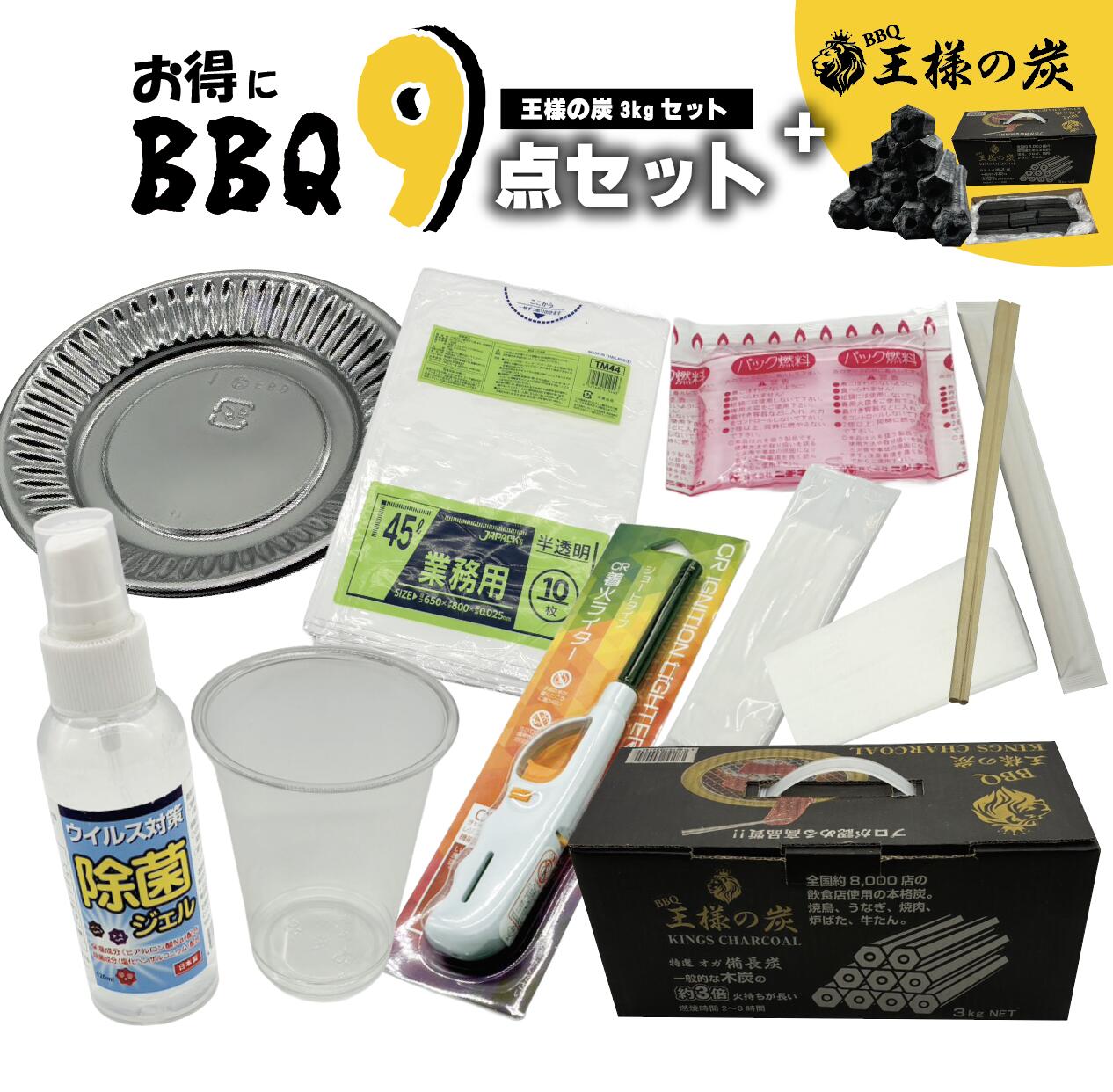手ぶらBBQ王さまの炭クランク書き割り6人～30人の大人数まで相応う｜貨物輸送無料 飾り気の無いアウトドア 炭火焼き 身寄り 身寄り ちびっ子 未経験者 養護ホーム寄り合い 土日余暇 領域出来事 ちびっ子会 催し物 らくらく 今すぐ丸焼き 夏休み GW 慰安旅行  疲労困憊品付き添い人 高山備長炭 オガ炭