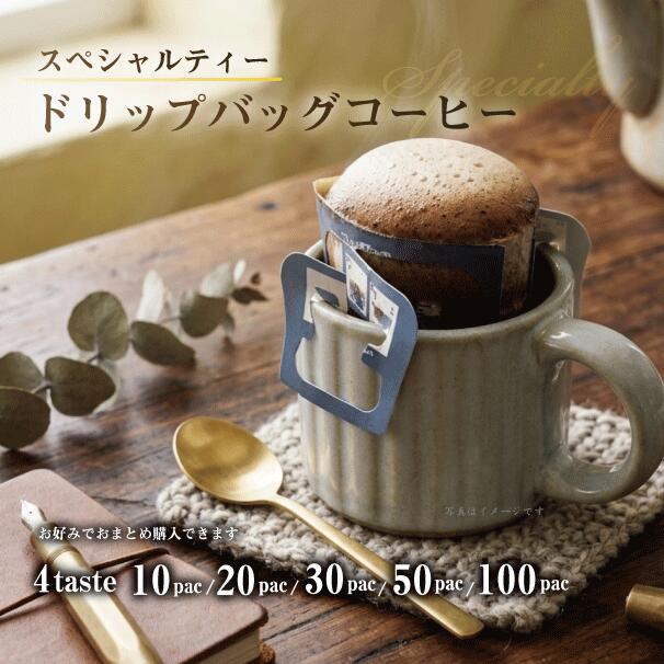 【コスパ最強】徳用ドリップバッグコーヒーまとめ買い スペシャルティ珈琲 農園と直接取引 大量 業務用 炭火焙煎 ラオス産ティピカ100% おすすめ 美味しい 安い 10g 選べる10袋 20袋 30袋 50袋 100袋 激安ドリップコーヒー ドリップパック アイスコーヒー プチギフト 人気|炭とコーヒーのたかやま