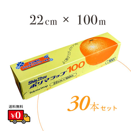 楽天市場】【送料無料】ポリマラップ30cm×100m 30本／ケース 業務 個人