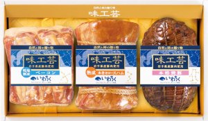 いわちく『味工芸』ハム詰め合わせギフトJ-50（3種）　ギフトにおすすめ！