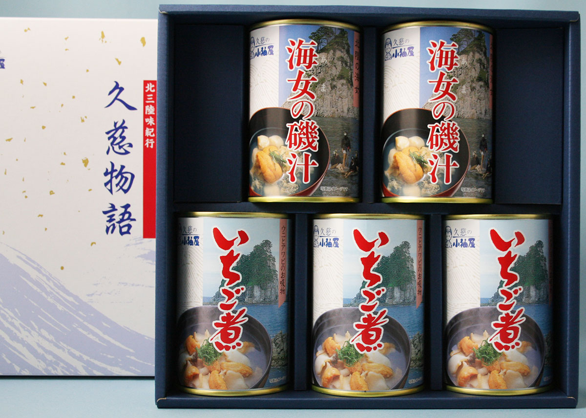 新鮮！！贅沢三陸の幸！　<br>海女の磯汁・いちご煮５缶セット<br>久慈の小袖屋