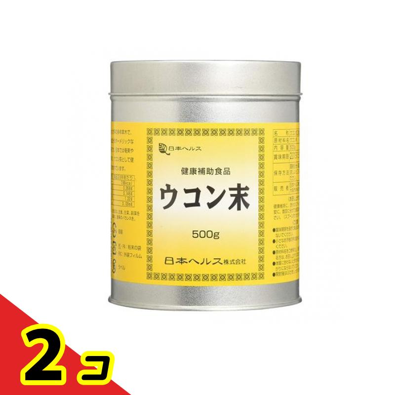 日本ヘルス ウコン末 500g 2個セット