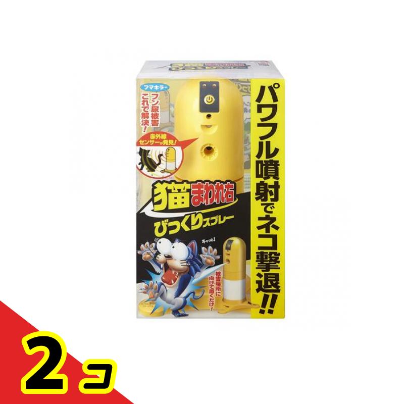 フマキラー 猫まわれ右 びっくりスプレーセット 本体 1組入 2個セット