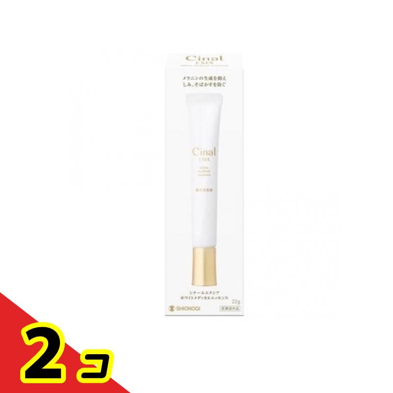 シナールエクシア ホワイトメディカルエッセンス 22g 2個仕掛ける