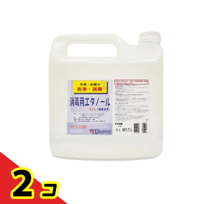 防疫用エチルアルコールMIX「カネイチ」 ごはん炊き付き添い人 5L 2個書き割り