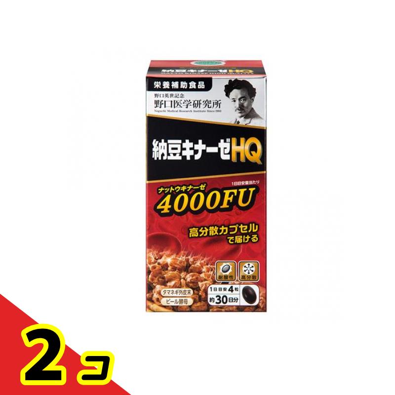 野口医学研究所 納豆キナーゼHQ 120粒 (約30日分) 2個セット