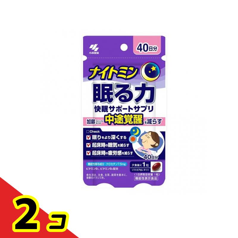 ナイトミン 眠る力 快眠サポートサプリ 40日分 40粒 2個セット