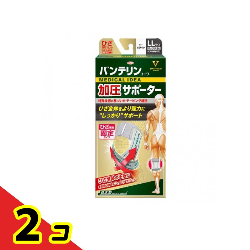 バンテリンコーワ加圧サポーター ひざ専用 ゆったり大きめLLサイズ 1個入 (ホワイト) 2個セット