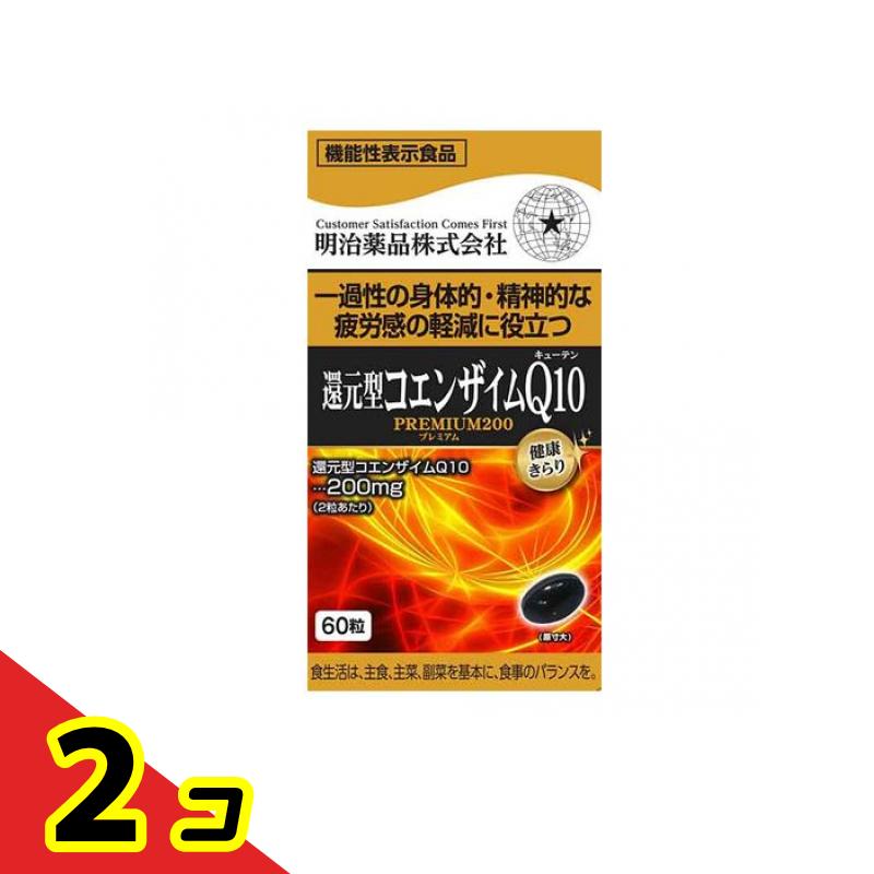 健康きらり 還元型コエンザイムQ10プレミアム200 60粒 2個セット｜キノタカ屋