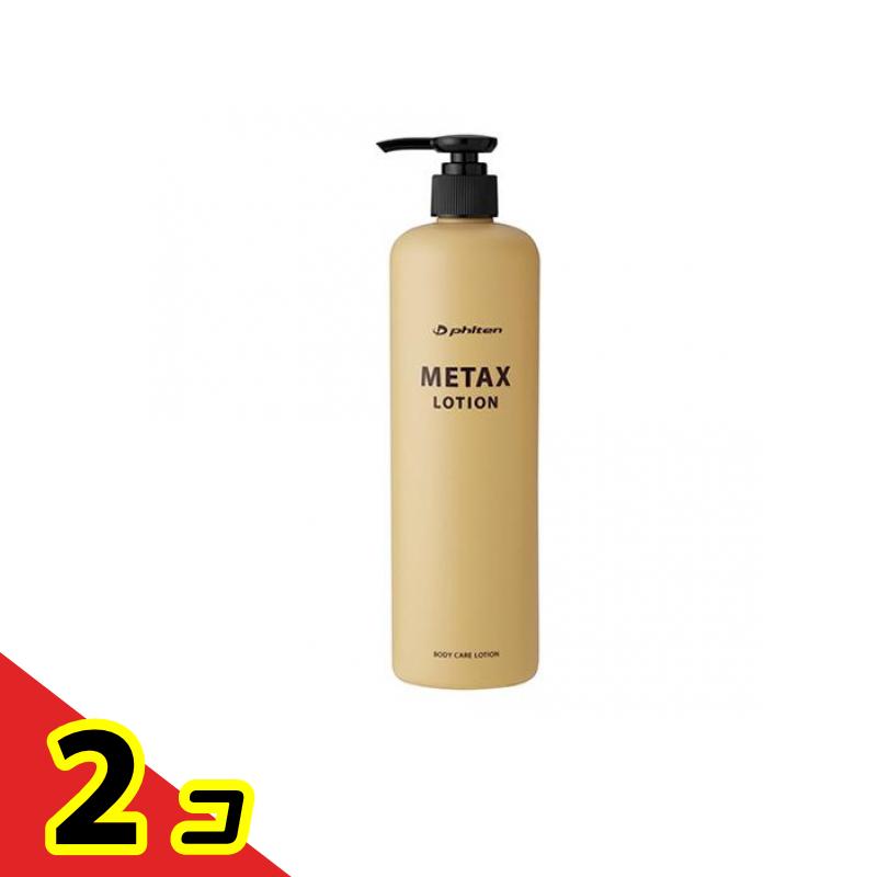 ファイテン メタックスローションb ポンプ本体 480mL 2個セット