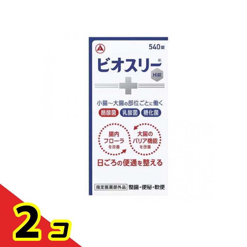 ビオスリーHi錠 生菌整腸剤 540錠 2個セット