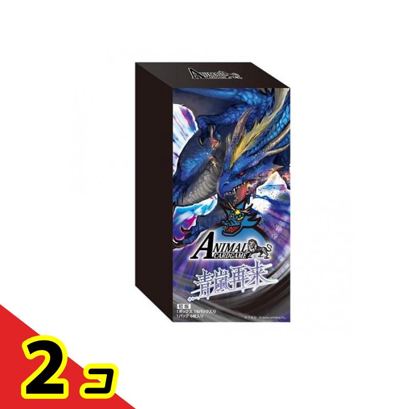 アニマルカードゲーム3弾ブースターパック「青嵐再来」 18パック入BOX 2個セット