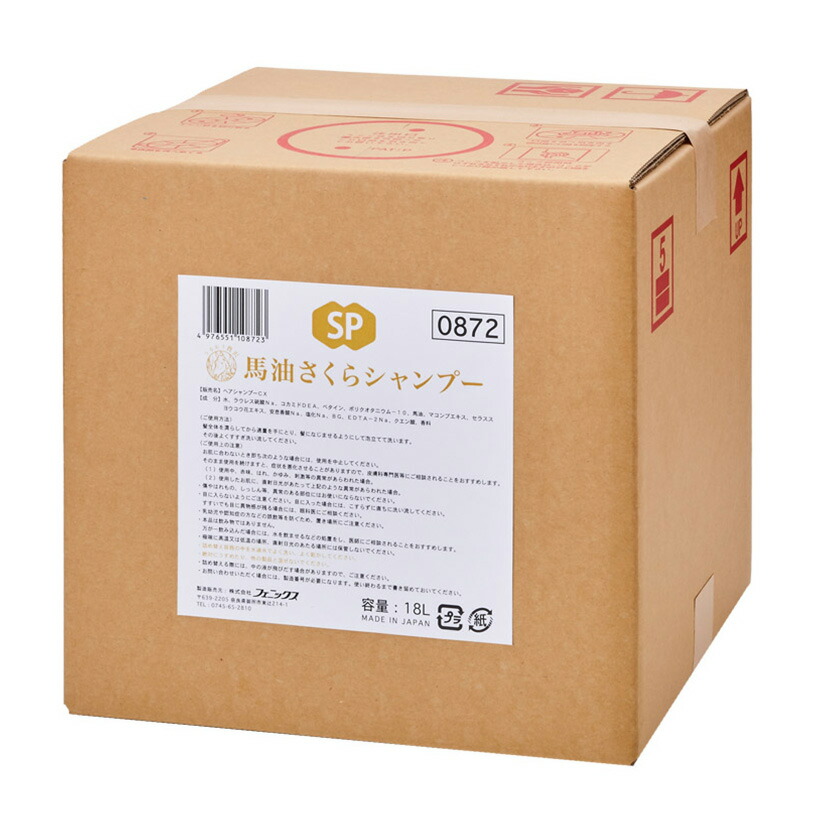 業務用【馬油さくらシャンプー 18L】日本製