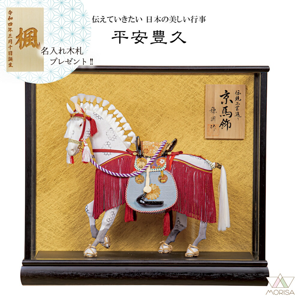 五月人形★馬★端午の節句★豊玉★お飾馬★15号★ 235326223.jpg