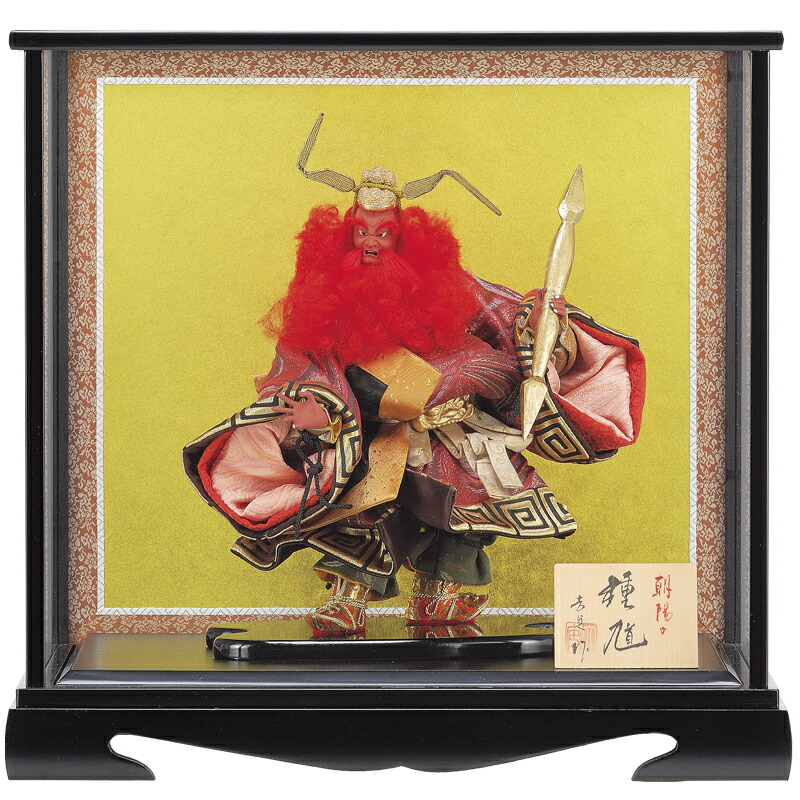 楽天市場】五月人形 コンパクト 豊久 鍾馗人形 ケース飾り 吉田吉貞作