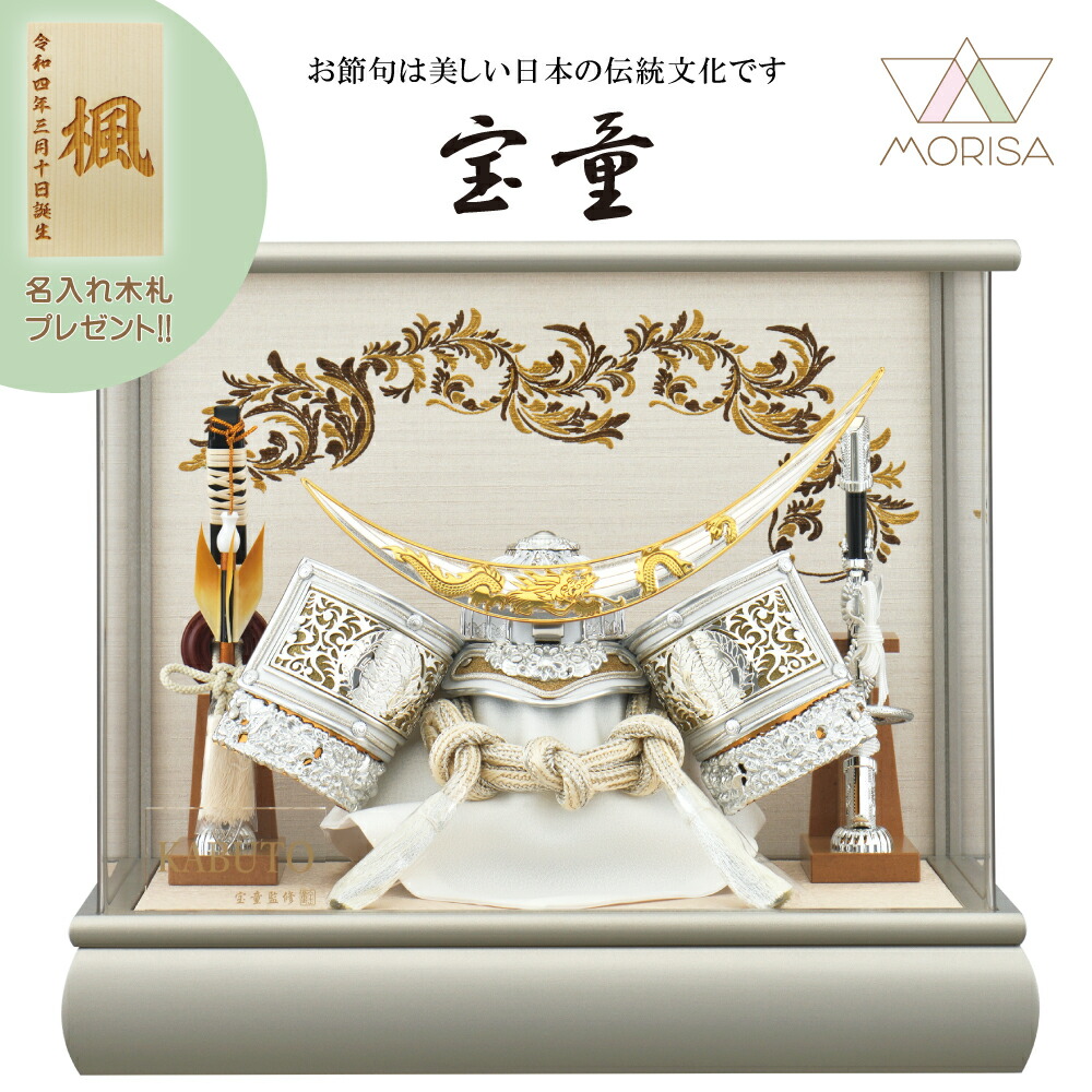 五月人形 彫金貫前兜飾り パノラマアクリルケース入 五月人形 彫金