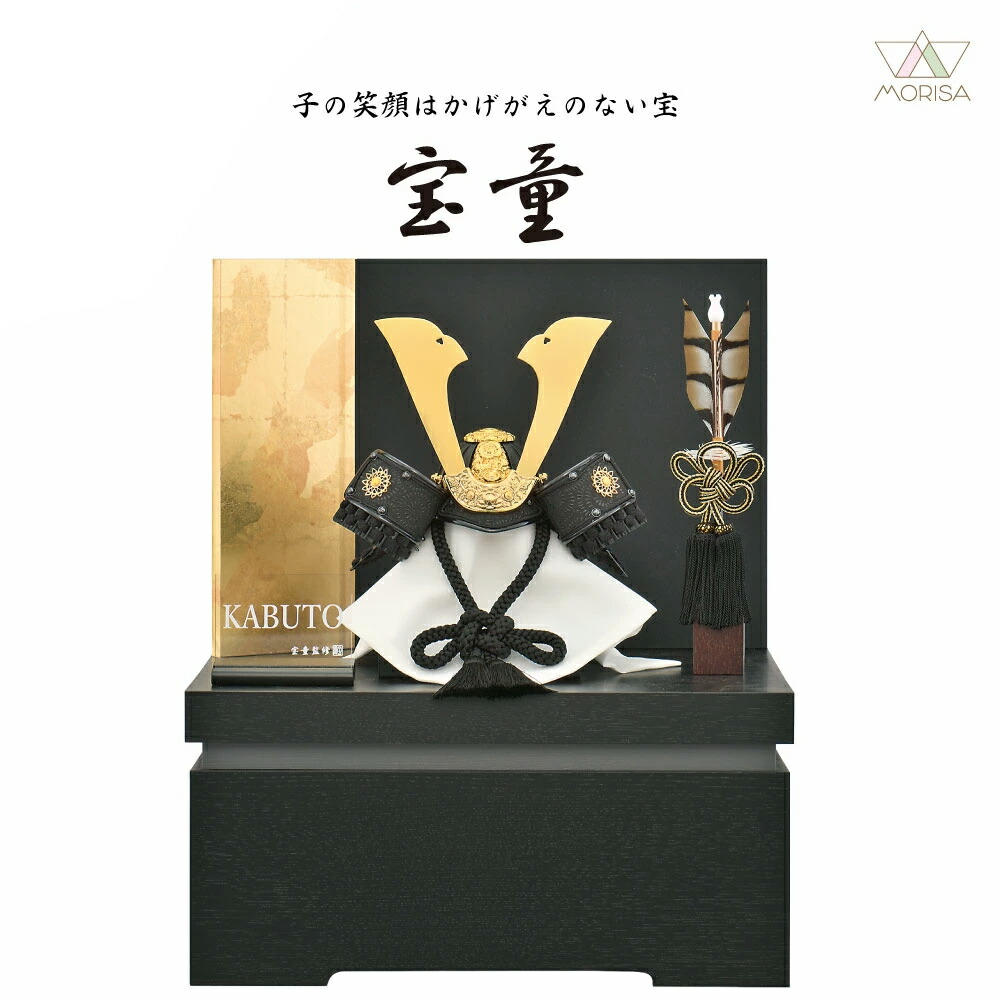 宝童 五月あやつり人形 納める飾りつけ 黒金印伝中鍬兜 7号  小っちゃい大いさ パウダーコンパクト 今めかしい 選べる排他的権利付【2026年節句飾りつけ】【貨物輸送無料】