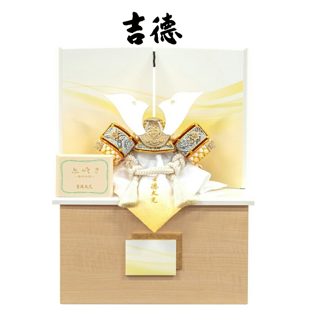 店卸し資産あり 五月あやつり人形 吉徳大光 兜飾りつけ 白黄味がかった絲縅兜 6号「表われ 春月」 納める飾りつけ  536220 端午の節句 名入れ木札差し上げ物 2026年節句飾りつけ