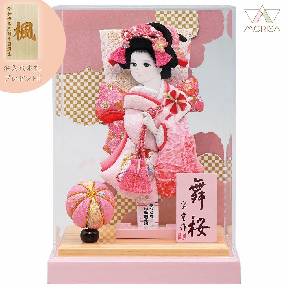羽子板 初正月 ケース飾り アクリルケース舞桜 無垢 ピンク 7号 凛 羽子板付き コンパクトサイズ 宝童 かわいい 名入れ木札プレゼント対象商品 | 女の子 プレゼント 出産 記念 名入れ お祝い 新築祝い 記念品 インテリア