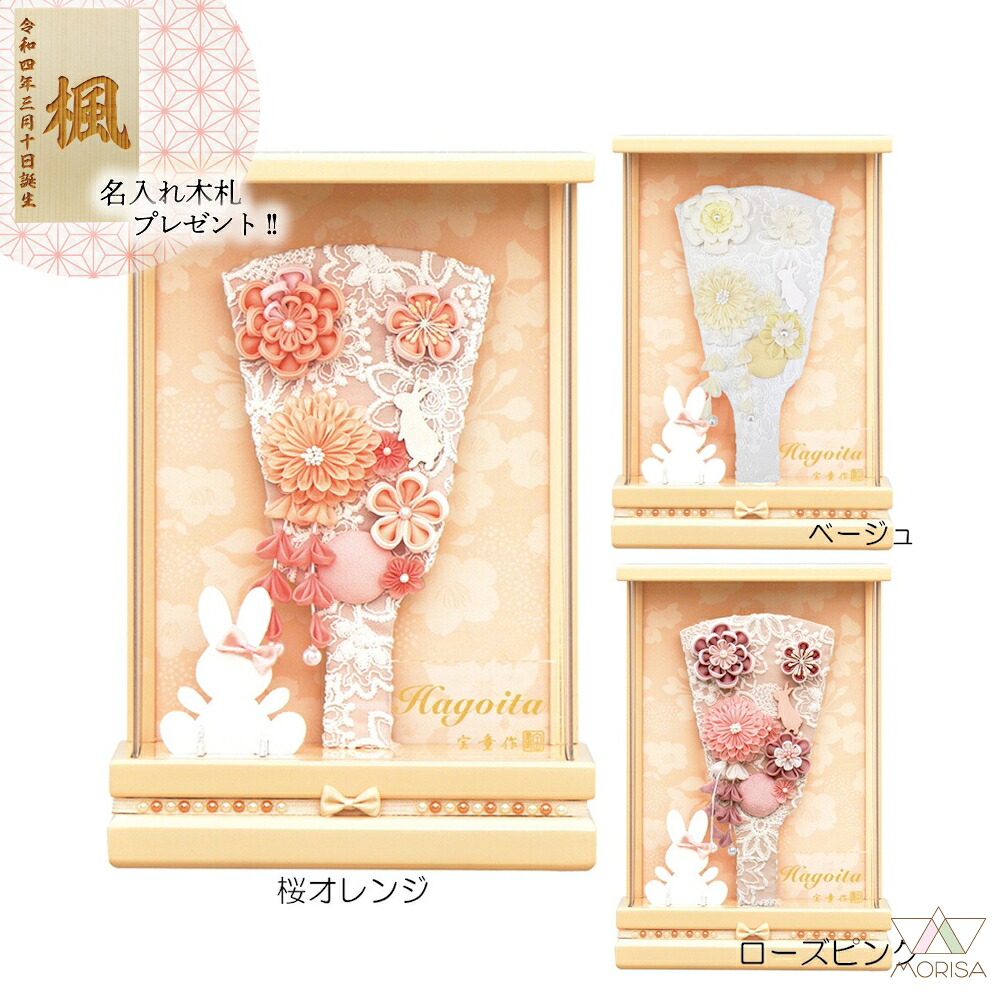 羽子板 初正月 ケース飾り 薄型アクリルケース凛 桜オレンジ 7号 うらら7号 3色カラーあり うさぎ コンパクト 宝童 2026年正月飾り かわいい 名入れ木札プレゼント対象商品 | 女の子 プレゼント 出産 記念 名入れ お祝い 記念品 インテリア