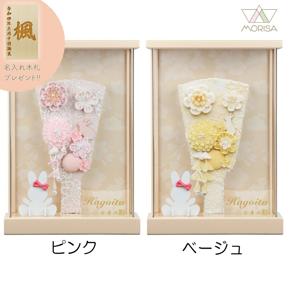 【ピンク完売 ベージュのみ】羽子板 初正月 ケース飾り うらら 7号 ピンク・ベージュ 薄型ケース凛1段（桜オレンジ） 7号 コンパクトサイズ 宝童 かわいい プチ羽子板 名入れ木札プレゼント対象商品 | 女の子 プレゼント 出産 記念 名入れ お祝い 新築祝い 記念品 インテリア