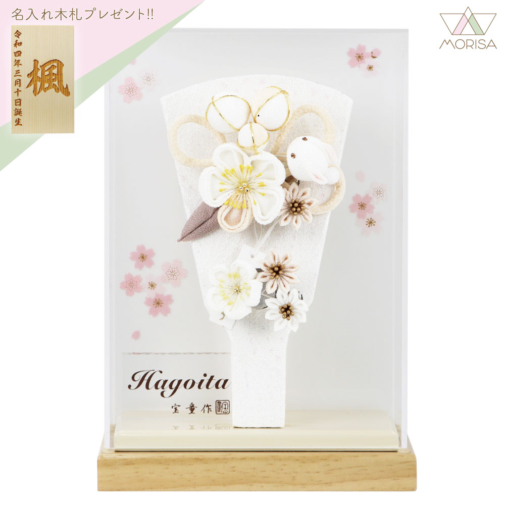 在庫あり 羽子板 初正月 ケース飾り アクリルケース舞桜無垢 オフホワイト 7号 うさぎカンザシ 7号 ベージュ コンパクト 宝童 かわいい 名入れ木札プレゼント対象商品 | 女の子 プレゼント 出産 記念 名入れ お祝い 新築祝い 記念品 インテリア 24,430円