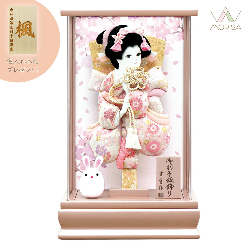 羽子板 初正月 ケース飾り 羽子板 初正月 アクリルケース 結菜 モカピンク 9号 羽子板：撫子C うさぎ コンパクトサイズ 宝童 かわいい 名入れ木札プレゼント対象商品 | 女の子 プレゼント 出産 記念 名入れ お祝い 新築祝い 記念品 インテリア