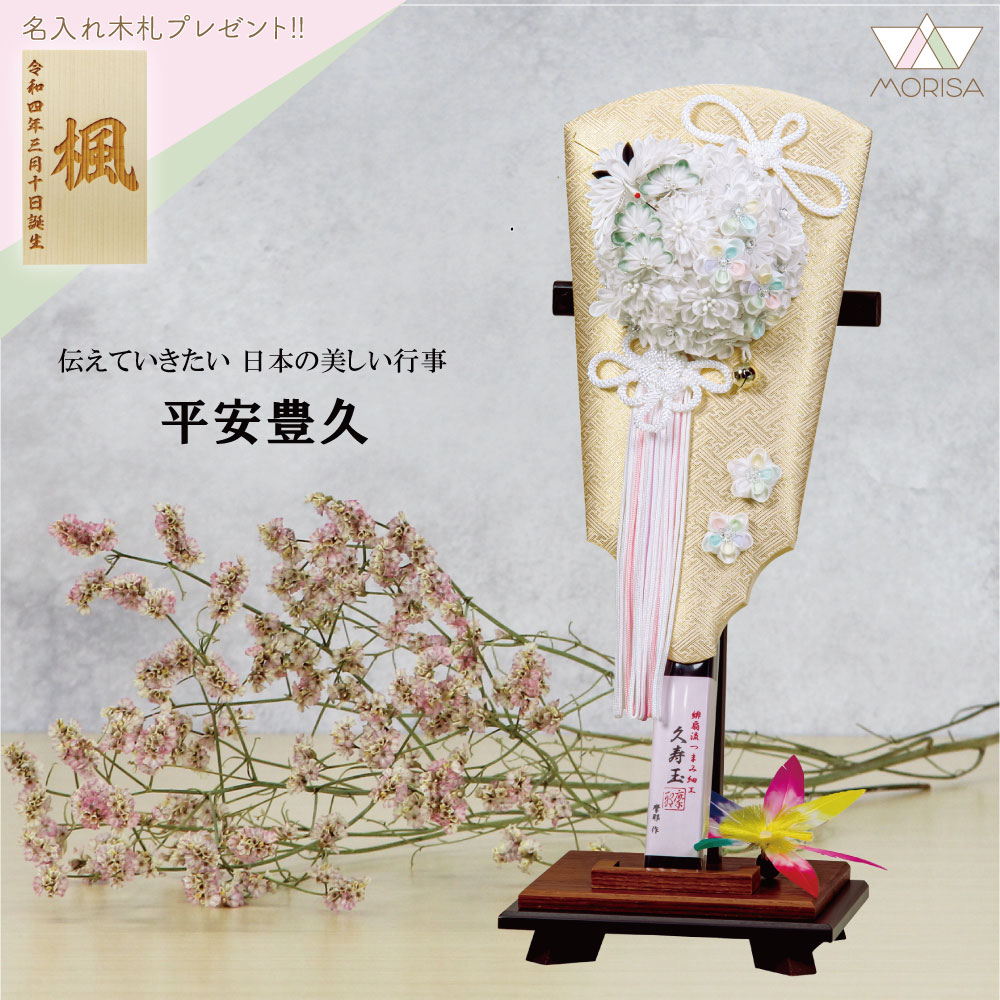 羽子板 初正月 摩耶作 13号 久寿玉（無垢） 木目二重型受け台付 正絹つまみ細工 コンパクトサイズ 羽根付き 平安豊久 インテリア羽子板 かわいい 名入れ木札プレゼント対象商品 女の子 プレゼント 出産 記念 名入れ お祝い 開店祝い おしゃれ 初節句