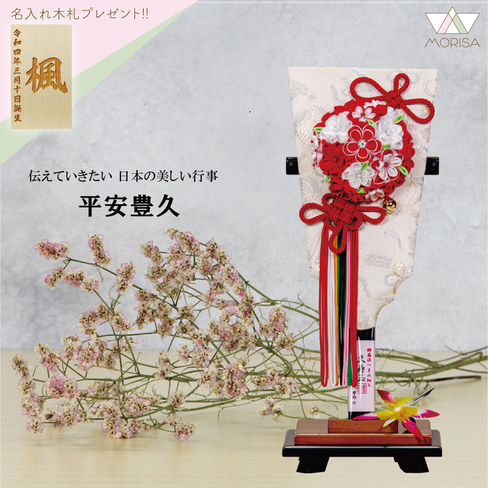 羽子板 初正月 摩耶作 10号 久寿玉（梅苑） 木目二重型受け台付 正絹つまみ細工 コンパクトサイズ 羽根付き 平安豊久 インテリア羽子板 かわいい 名入れ木札プレゼント対象商品 女の子 プレゼント 出産 記念 名入れ お祝い 開店祝い おしゃれ 初節句