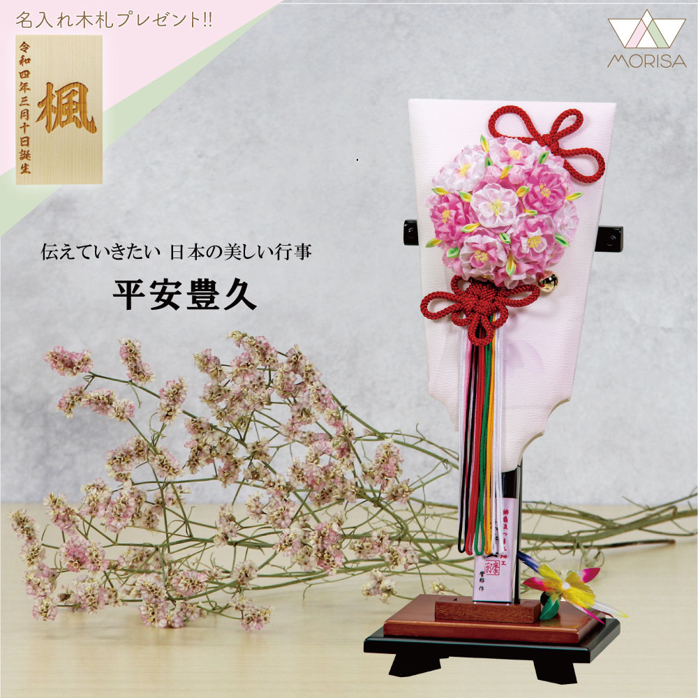 羽子板 初正月 摩耶作 10号 久寿玉（花もも） 木目二重型受け台付 正絹つまみ細工 コンパクトサイズ 羽根付き 平安豊久 インテリア羽子板 かわいい 名入れ木札プレゼント対象商品 女の子 プレゼント 出産 記念 名入れ お祝い 開店祝い おしゃれ 初節句
