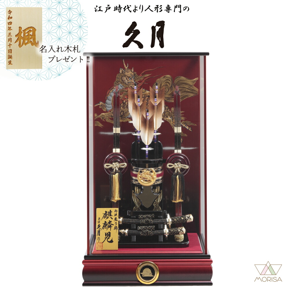久月 破魔弓 赤黒ぼかしケース 麒麟児 20号 450720 麒麟金物 本籐 太刀 家紋入れ 初正月 初節句 人気 木札プレゼント対象商品 記念品 名入れ 男の子 お祝い プレゼント 出産 新築祝い インテリア | 子供の日 端午の節句 弓 飾り 節句飾り 2026年節句飾り 61,710円
