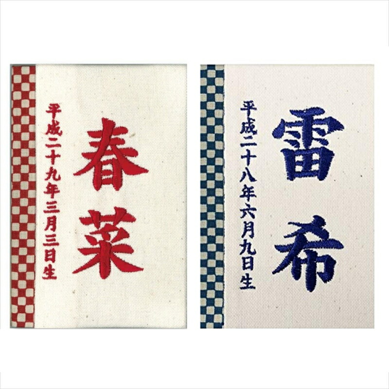 名前木札 名入れ立札 彩葉 市松 赤刺繍 紅色市松 ・紺刺繍 藍色市松 徳永鯉 雛人形 五月人形 節句用品 女の子